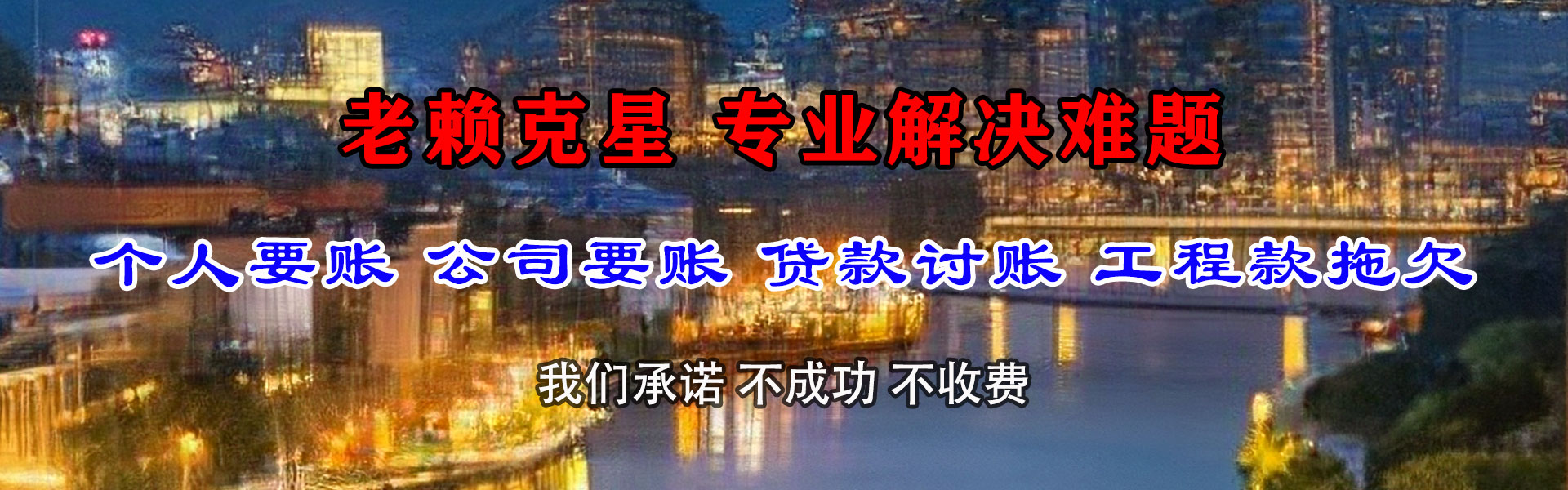 济宁讨账公司